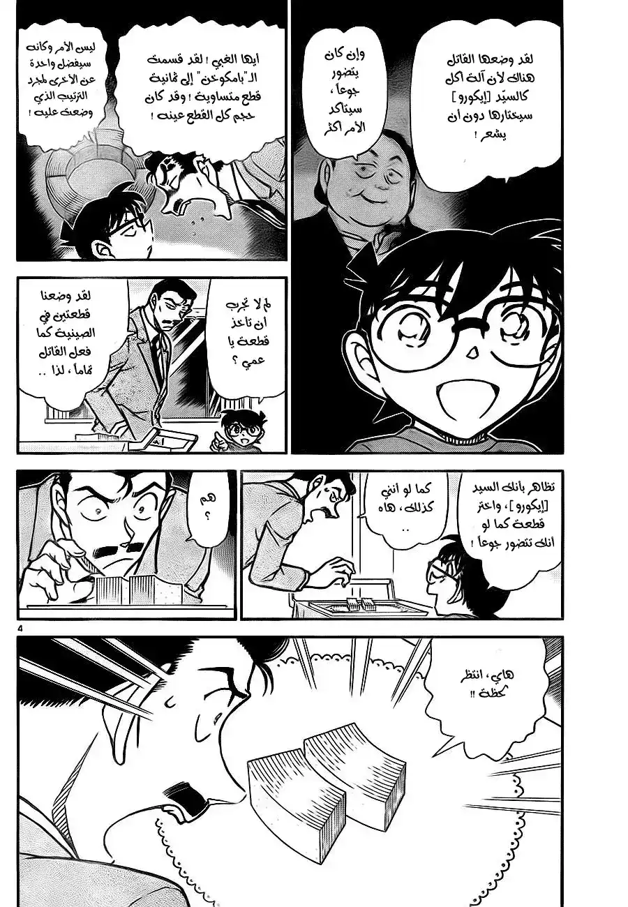 Detective Conan 786 - The Parent-Child Optical Illusion página 5