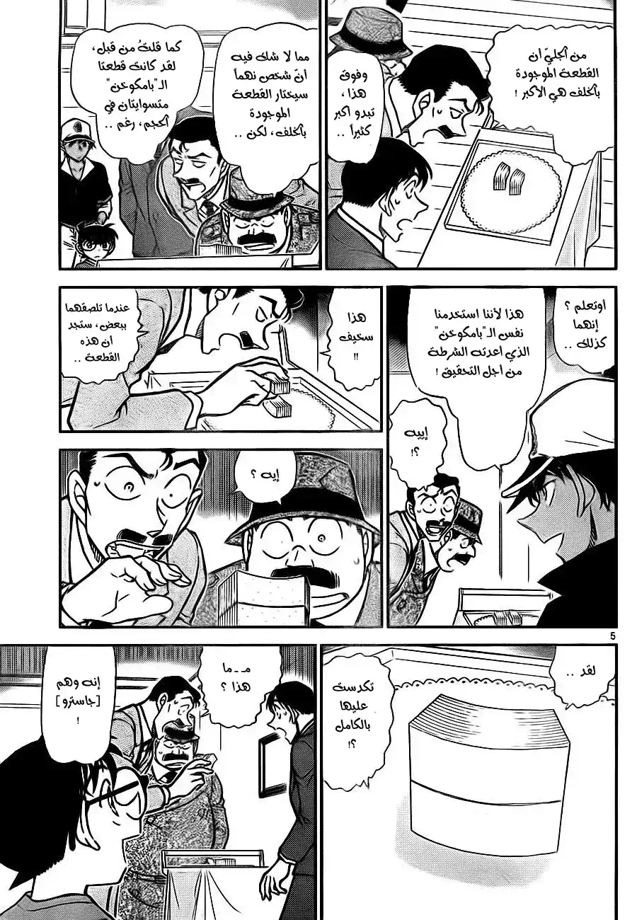 Detective Conan 786 - The Parent-Child Optical Illusion página 6