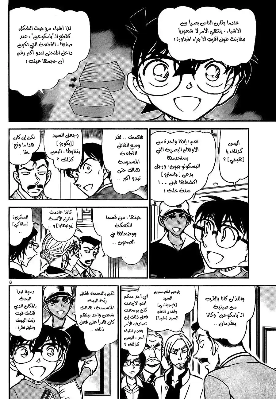 Detective Conan 786 - The Parent-Child Optical Illusion página 7