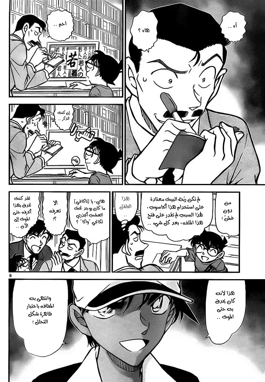 Detective Conan 786 - The Parent-Child Optical Illusion página 9