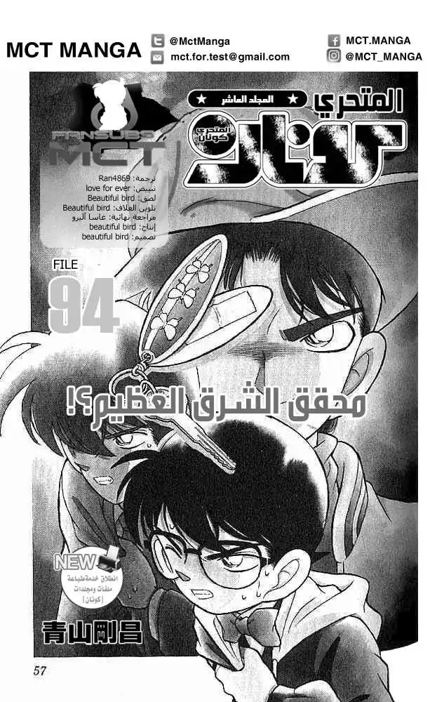 Detective Conan 94 - محقق الشرق العظيم página 2