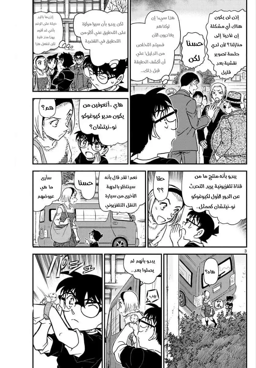 Detective Conan 1026 - لأنه شيء ثمين página 3