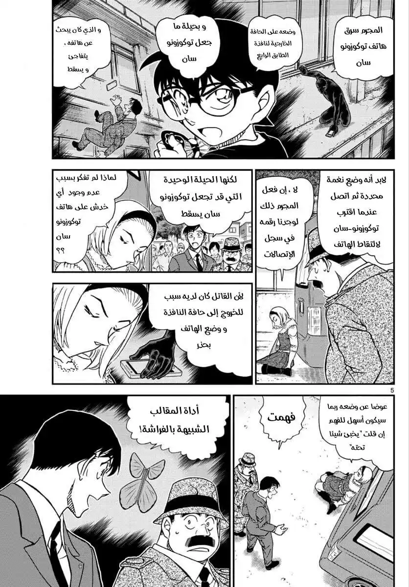 Detective Conan 1026 - لأنه شيء ثمين página 5