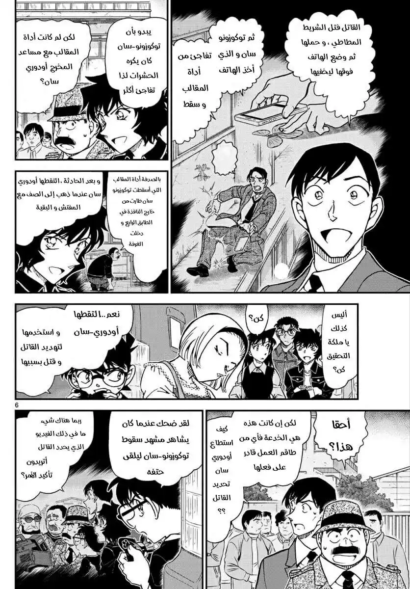 Detective Conan 1026 - لأنه شيء ثمين página 6