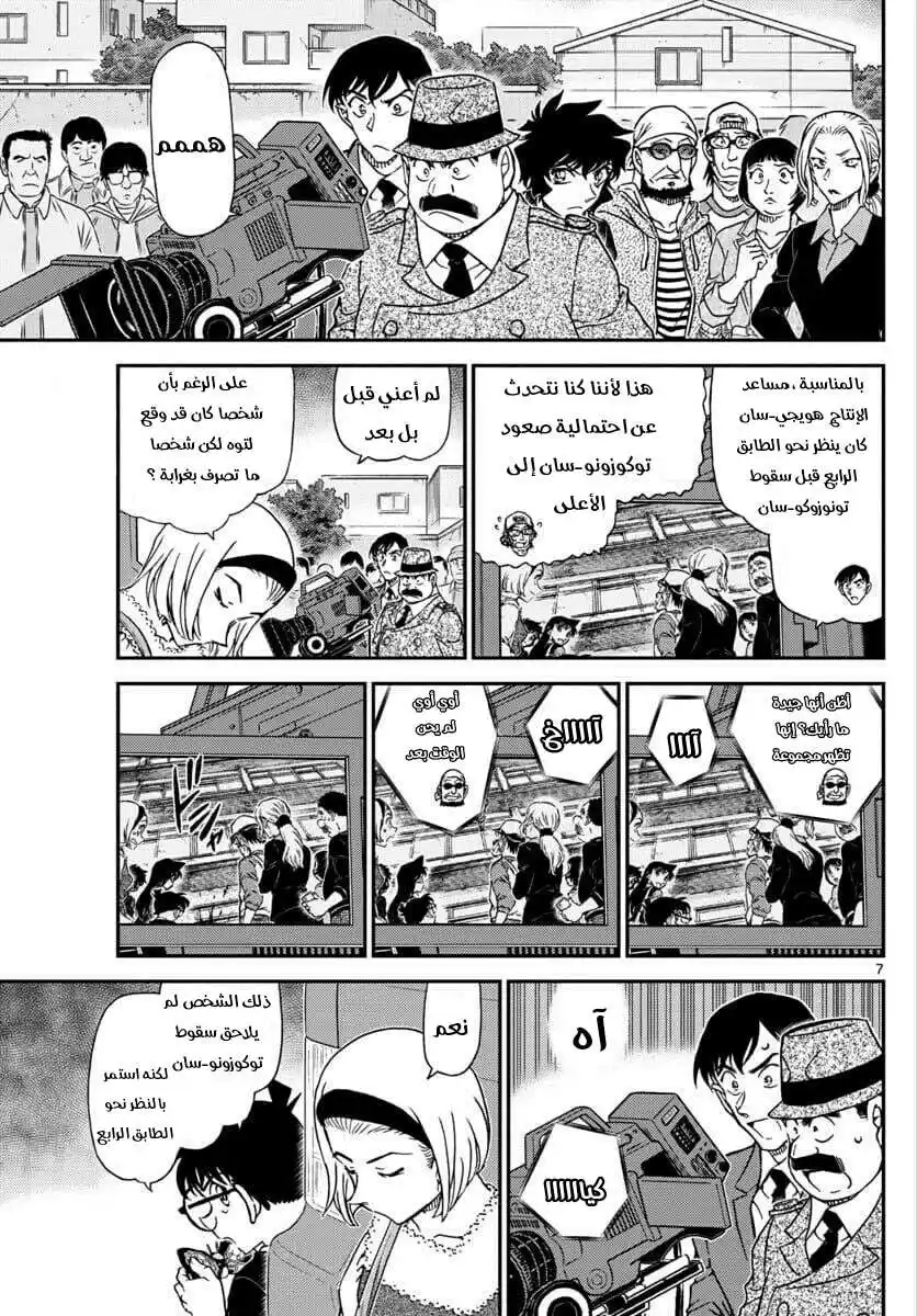 Detective Conan 1026 - لأنه شيء ثمين página 7