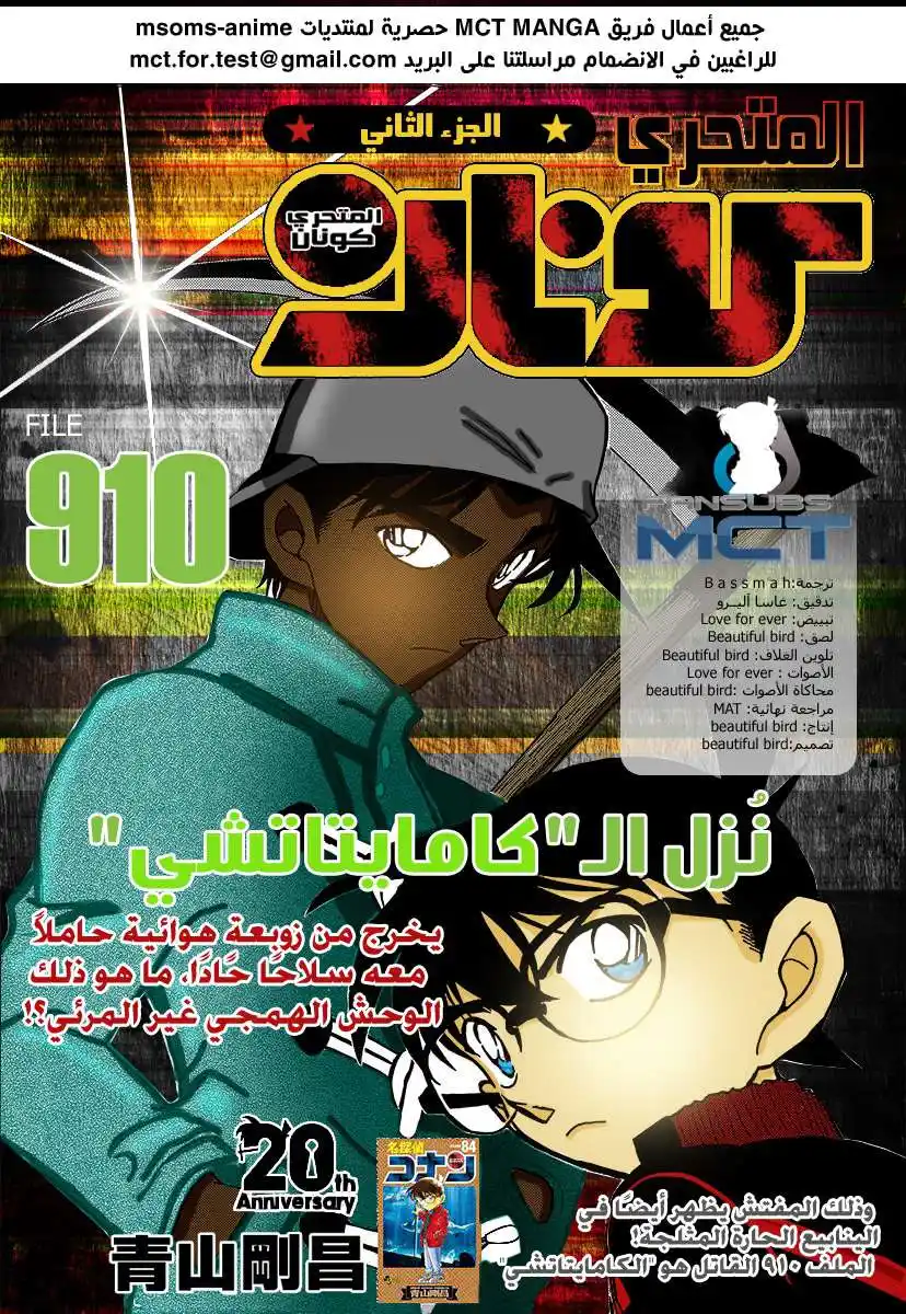 Detective Conan 910 - نزل الكامايتاتشي página 1