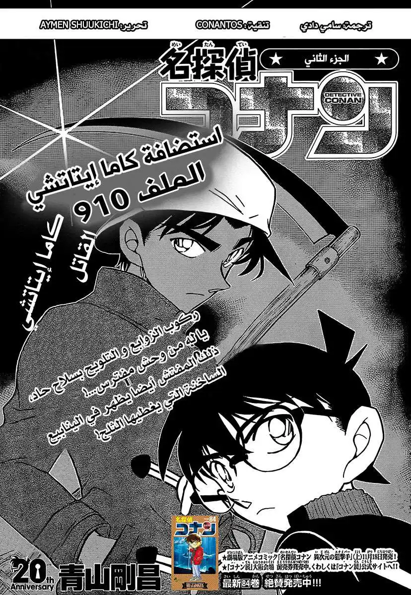 Detective Conan 910 - نزل الكامايتاتشي página 2