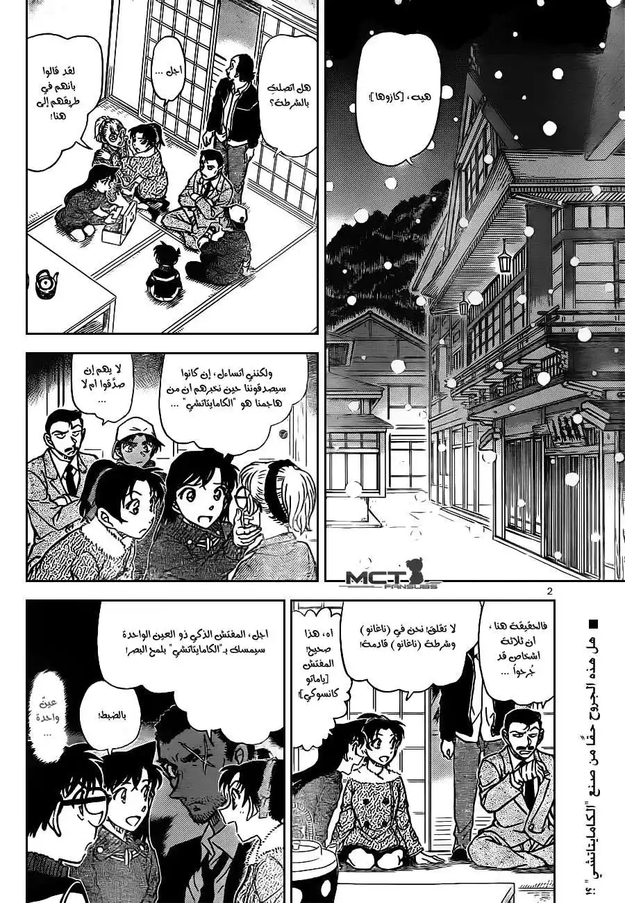 Detective Conan 910 - نزل الكامايتاتشي página 3