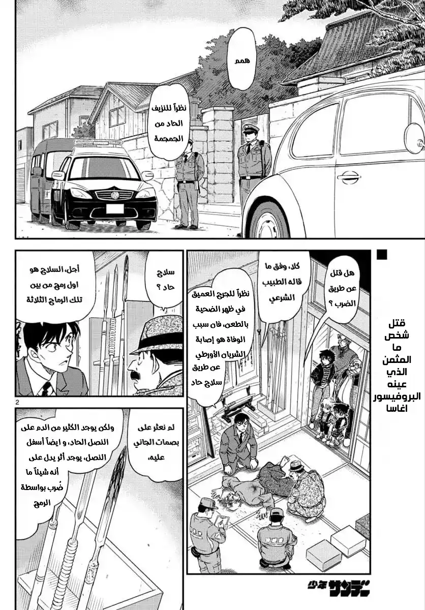 Detective Conan 1036 - طفلة ناضجة página 2