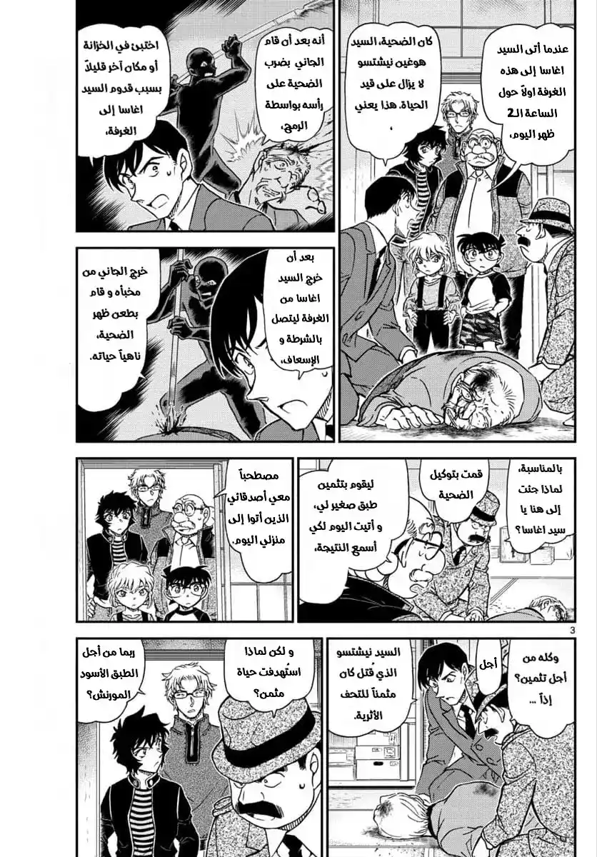 Detective Conan 1036 - طفلة ناضجة página 3