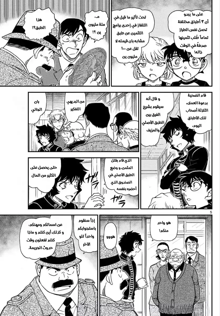 Detective Conan 1036 - طفلة ناضجة página 5