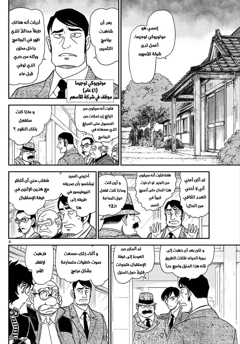 Detective Conan 1036 - طفلة ناضجة página 6