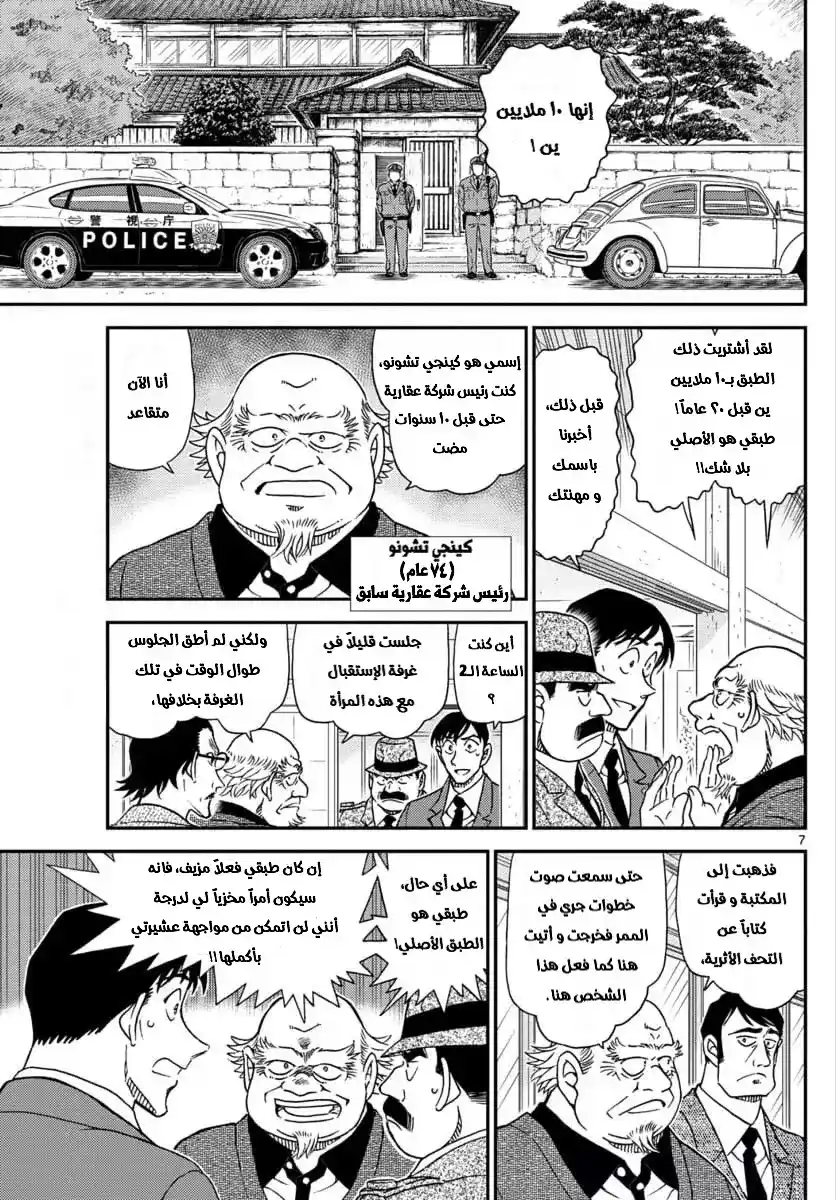 Detective Conan 1036 - طفلة ناضجة página 7