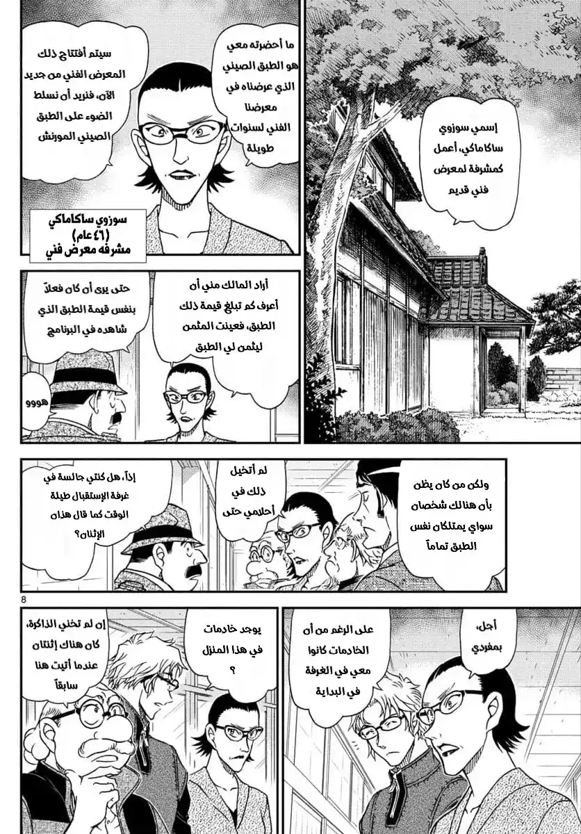 Detective Conan 1036 - طفلة ناضجة página 8