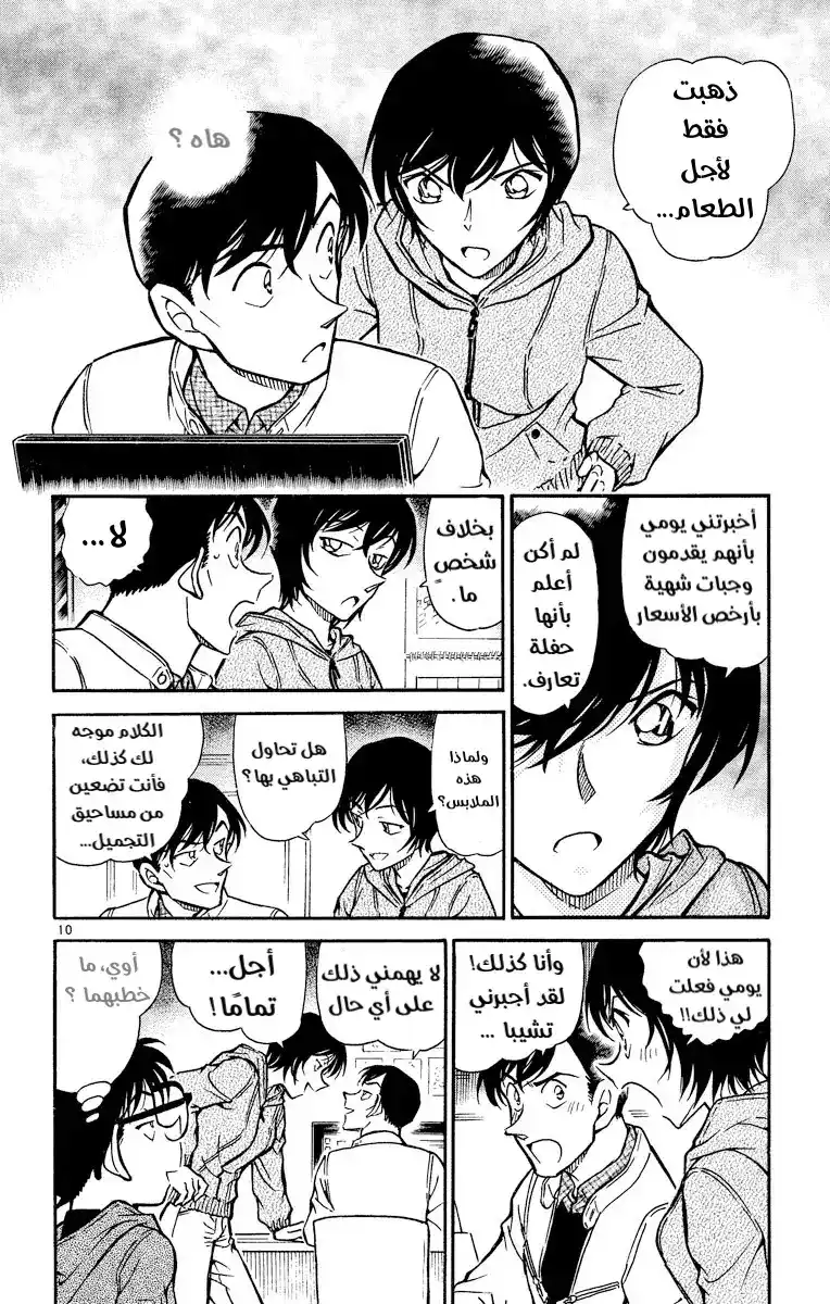 Detective Conan 513 - مباراة مملة página 11