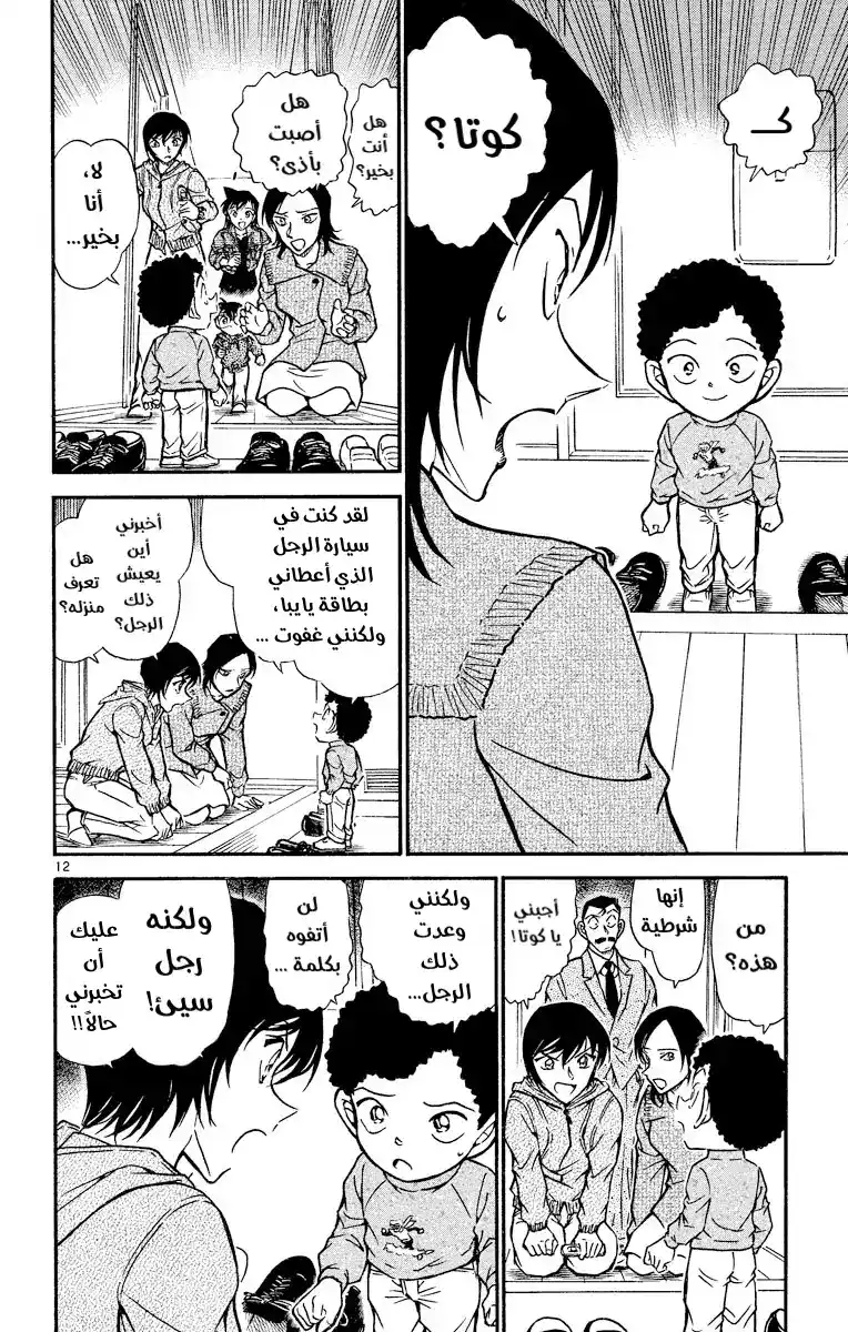 Detective Conan 513 - مباراة مملة página 13