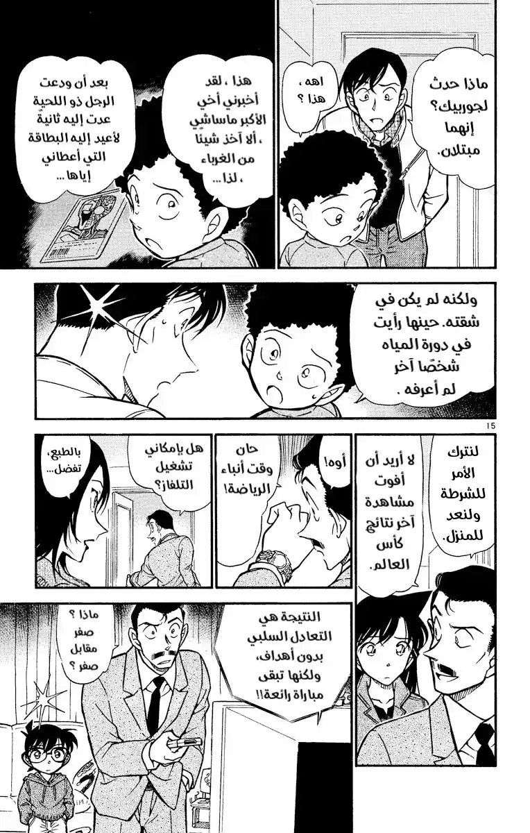 Detective Conan 513 - مباراة مملة página 16