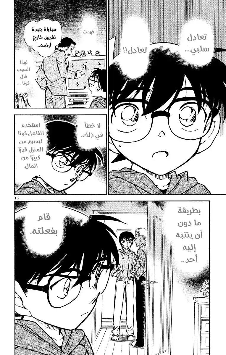 Detective Conan 513 - مباراة مملة página 17