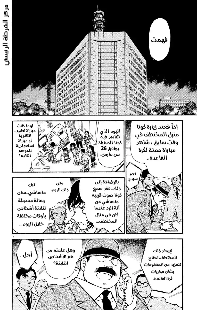 Detective Conan 513 - مباراة مملة página 3