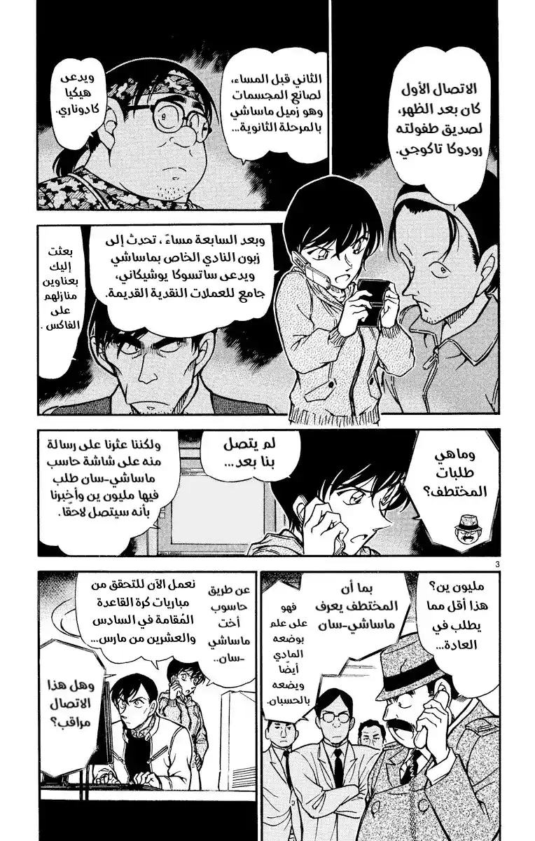 Detective Conan 513 - مباراة مملة página 4