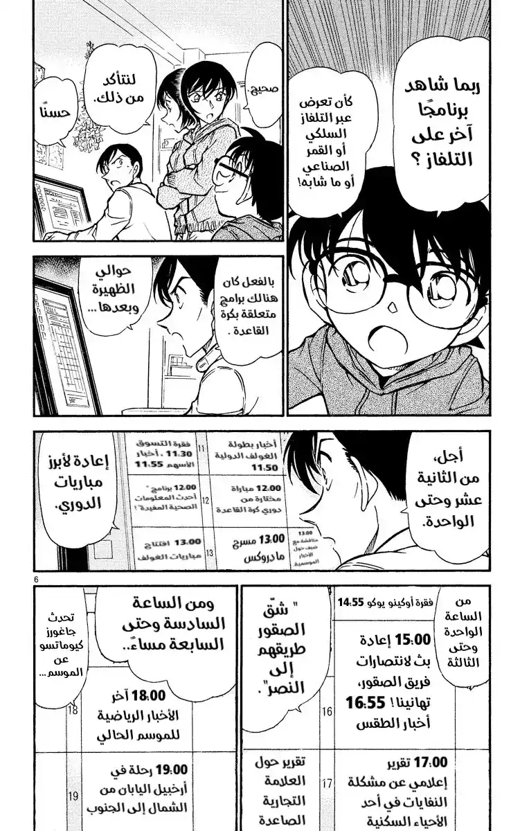 Detective Conan 513 - مباراة مملة página 7