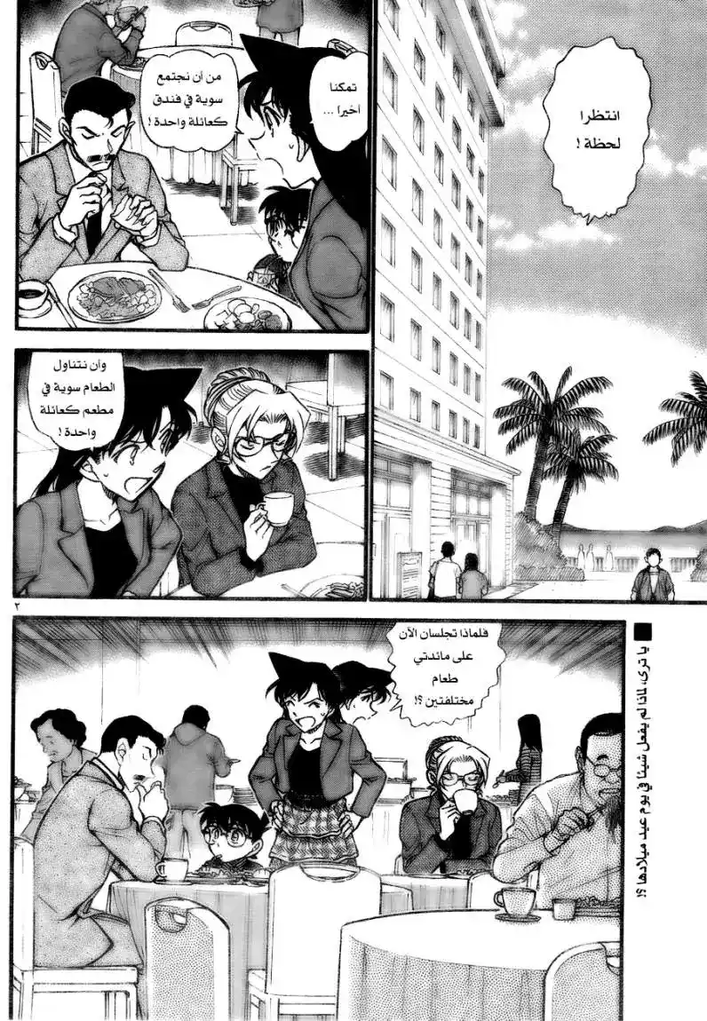 Detective Conan 711 - أفضل عيد ميلاد página 2