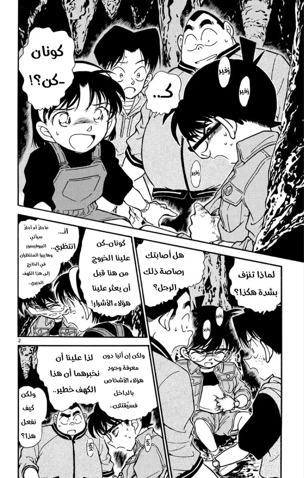 Detective Conan 252 - الإحياء الياس - المترو المتحمسون página 3