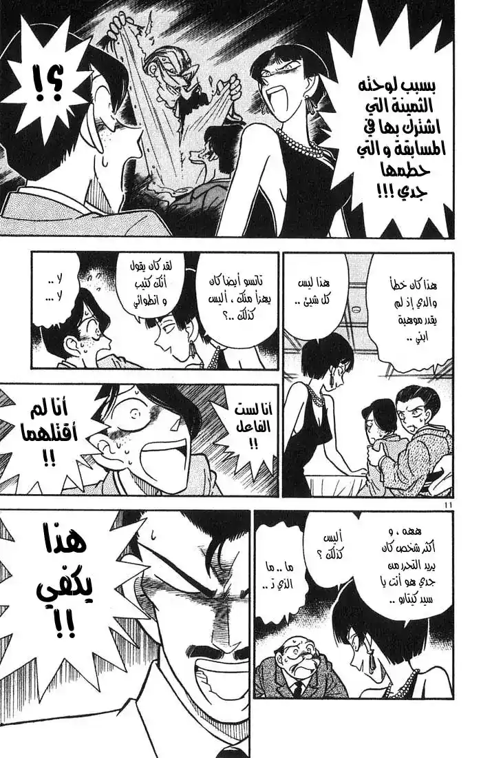 Detective Conan 23 - الإلتزام الأسري página 11