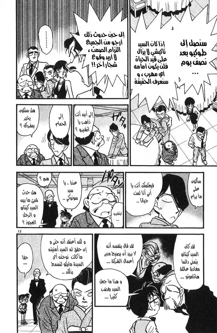 Detective Conan 23 - الإلتزام الأسري página 12