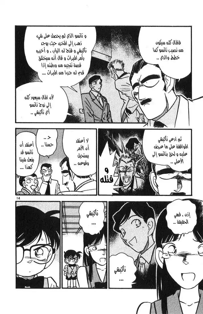 Detective Conan 23 - الإلتزام الأسري página 14