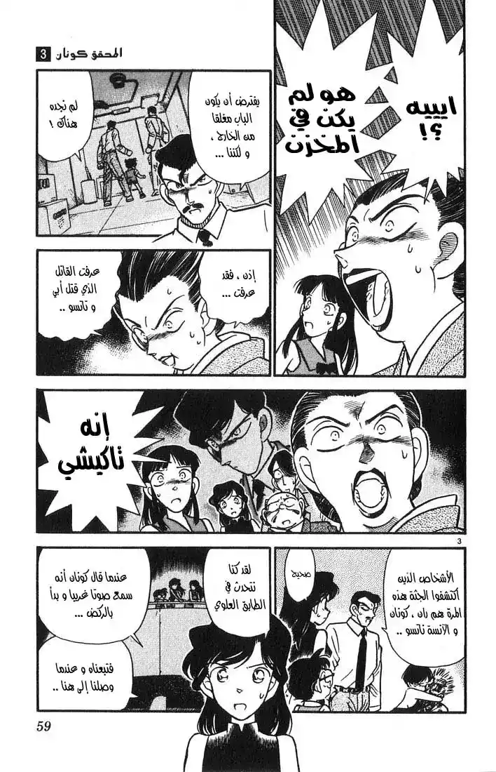 Detective Conan 23 - الإلتزام الأسري página 3