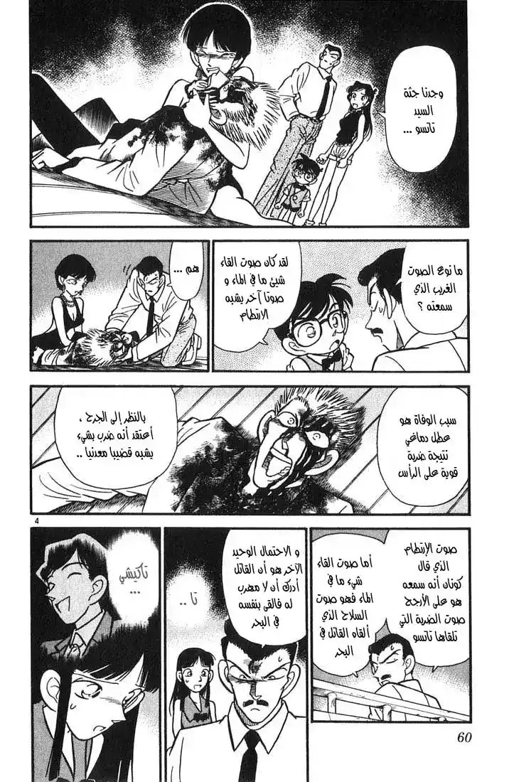 Detective Conan 23 - الإلتزام الأسري página 4