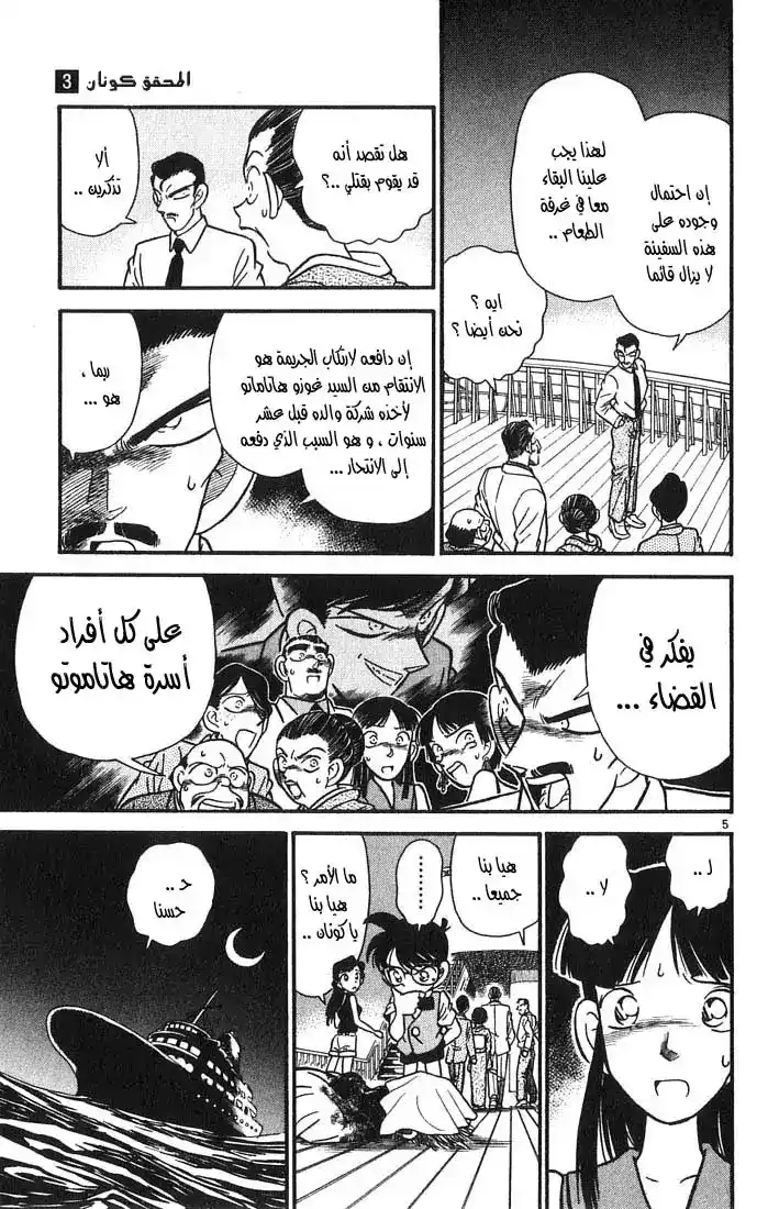 Detective Conan 23 - الإلتزام الأسري página 5