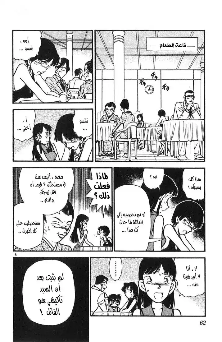 Detective Conan 23 - الإلتزام الأسري página 6