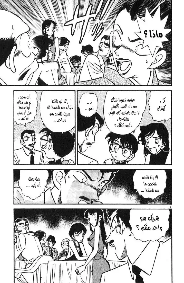 Detective Conan 23 - الإلتزام الأسري página 7