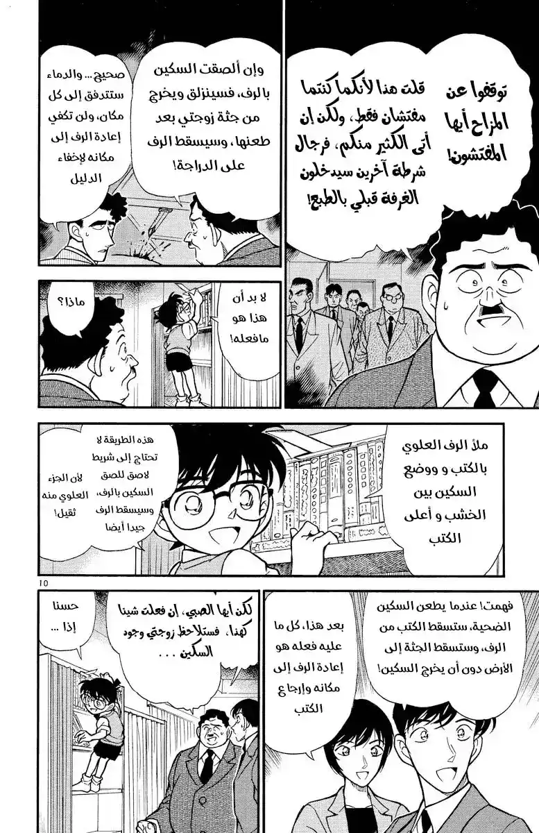 Detective Conan 210 - منافس غير متوقع página 10