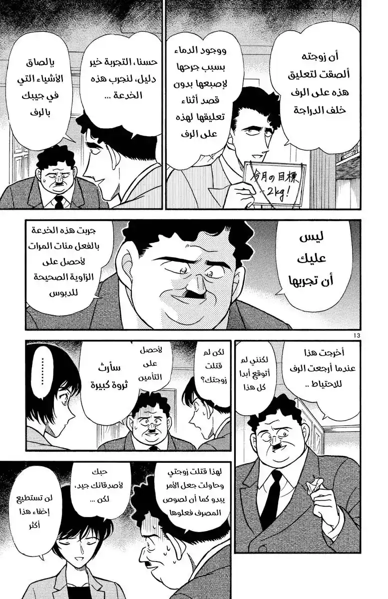 Detective Conan 210 - منافس غير متوقع página 13