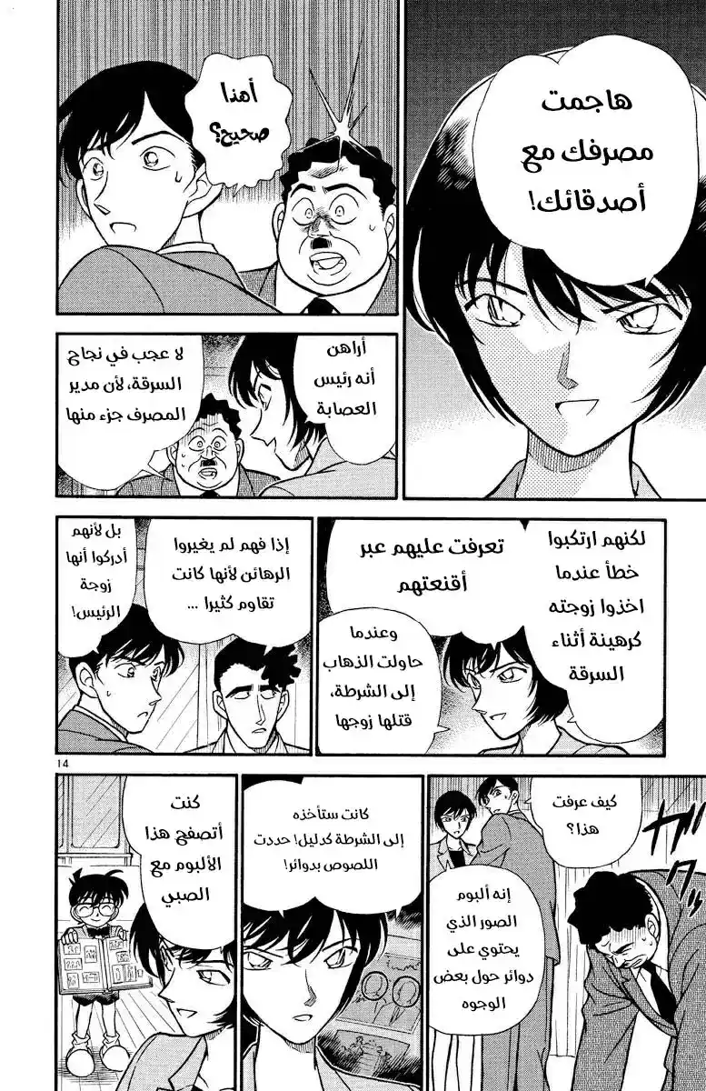 Detective Conan 210 - منافس غير متوقع página 14