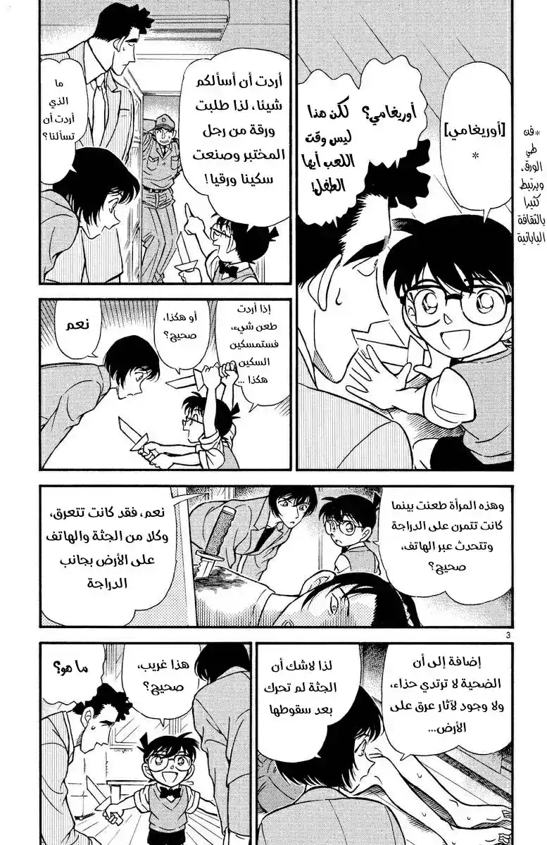 Detective Conan 210 - منافس غير متوقع página 3