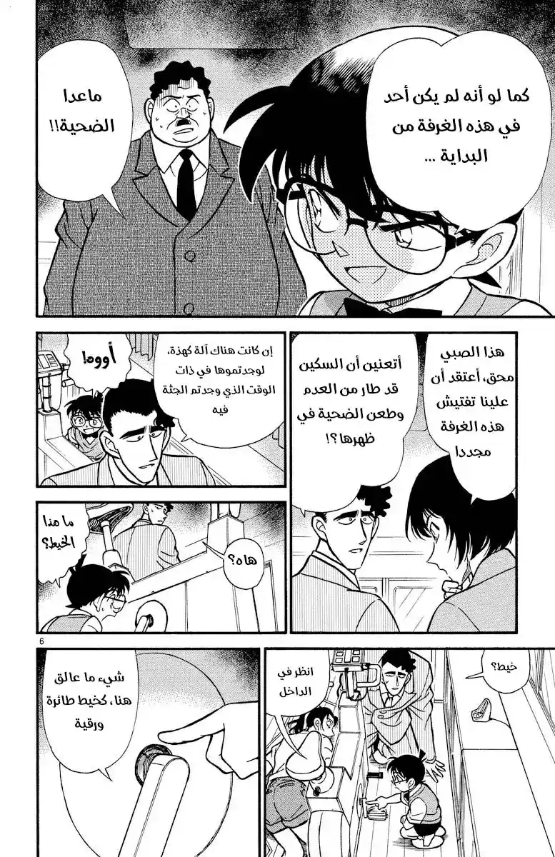 Detective Conan 210 - منافس غير متوقع página 6