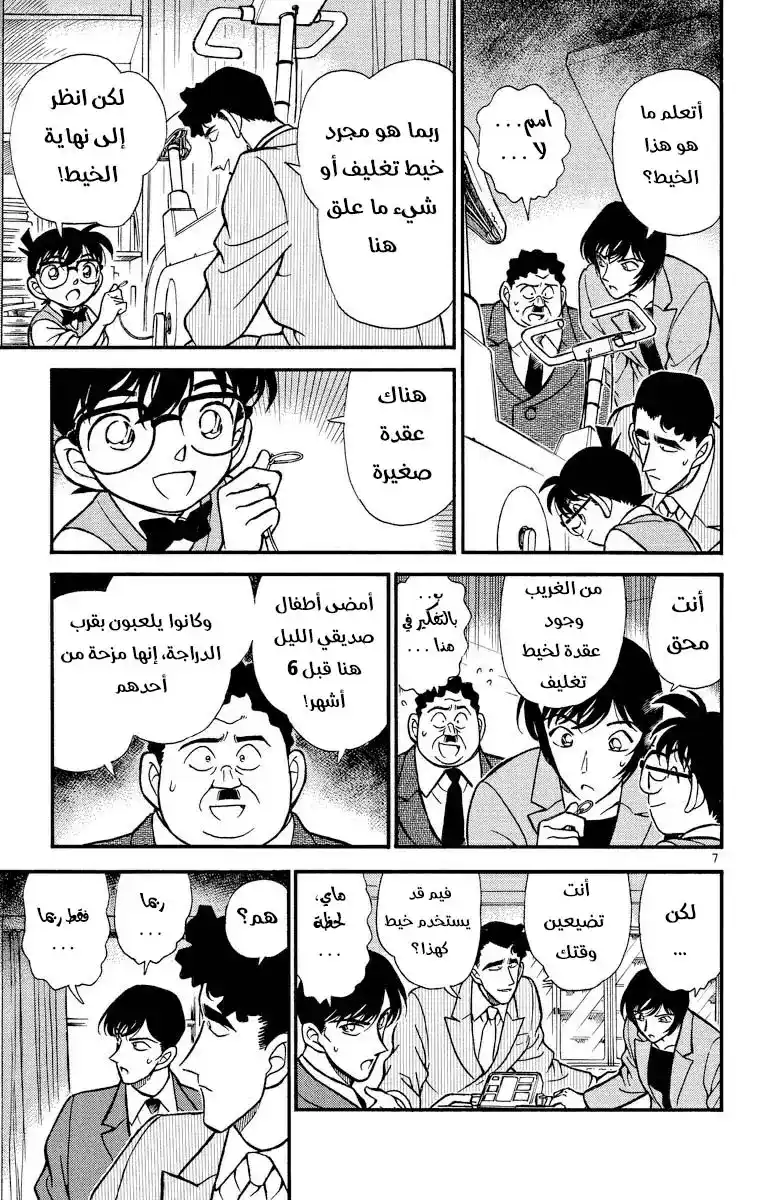 Detective Conan 210 - منافس غير متوقع página 7