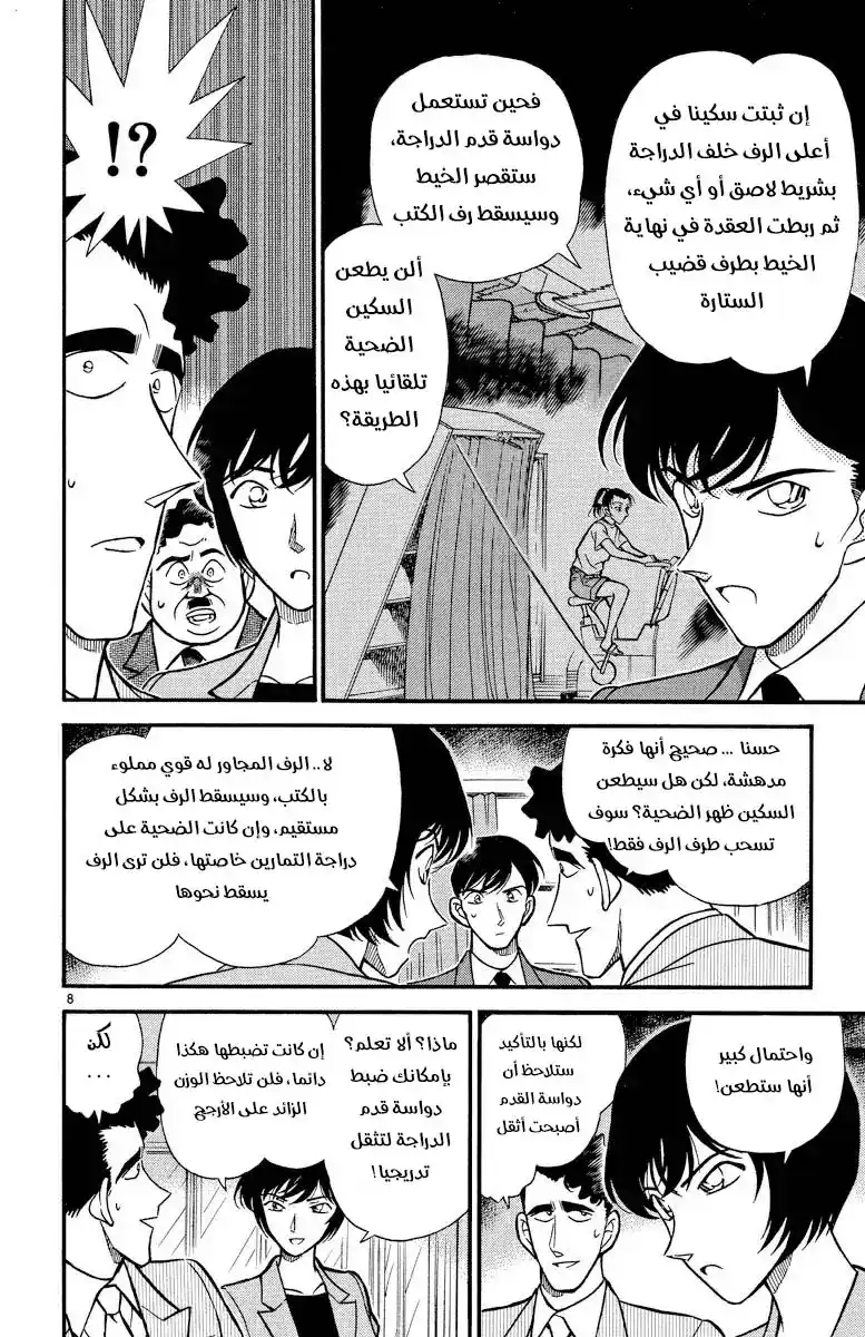 Detective Conan 210 - منافس غير متوقع página 8