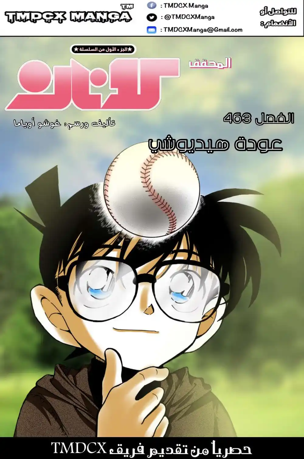 Detective Conan 463 - عودة هيديوشي página 1