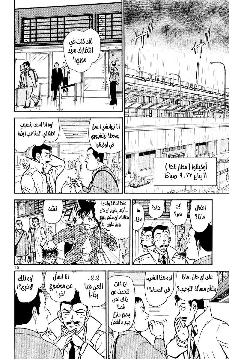 Detective Conan 463 - عودة هيديوشي página 10