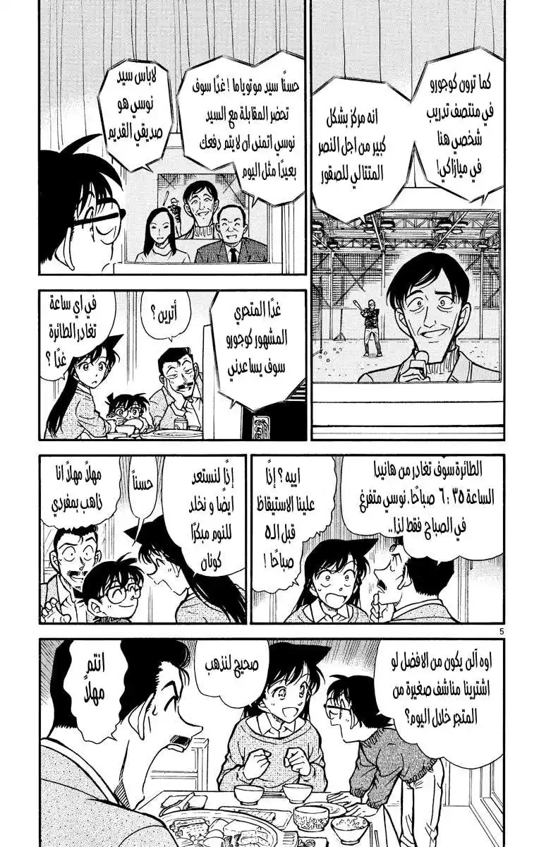 Detective Conan 463 - عودة هيديوشي página 5