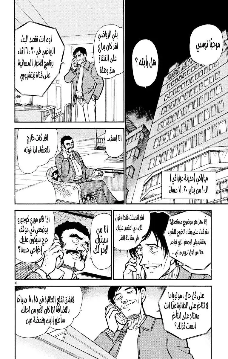 Detective Conan 463 - عودة هيديوشي página 6