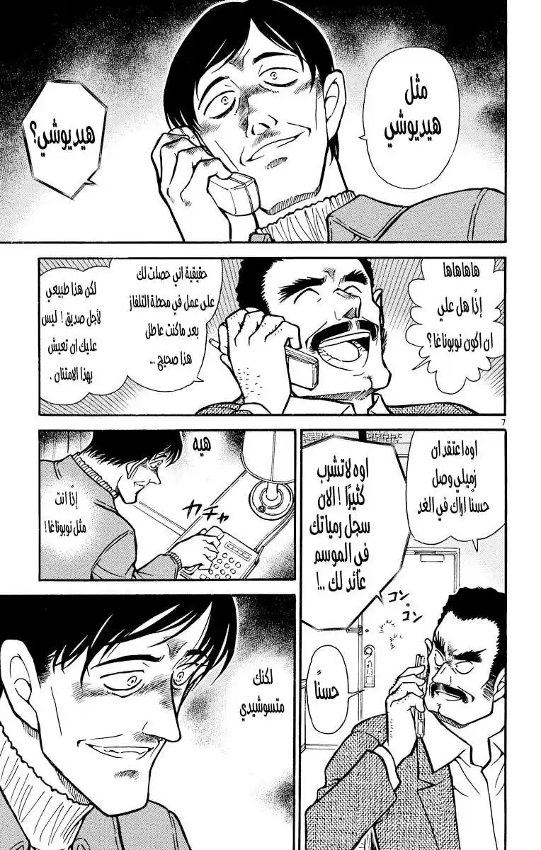 Detective Conan 463 - عودة هيديوشي página 7