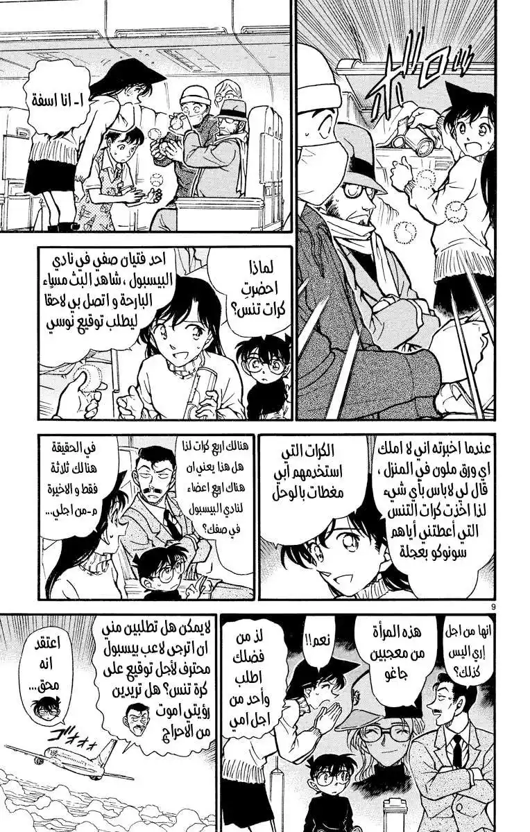 Detective Conan 463 - عودة هيديوشي página 9