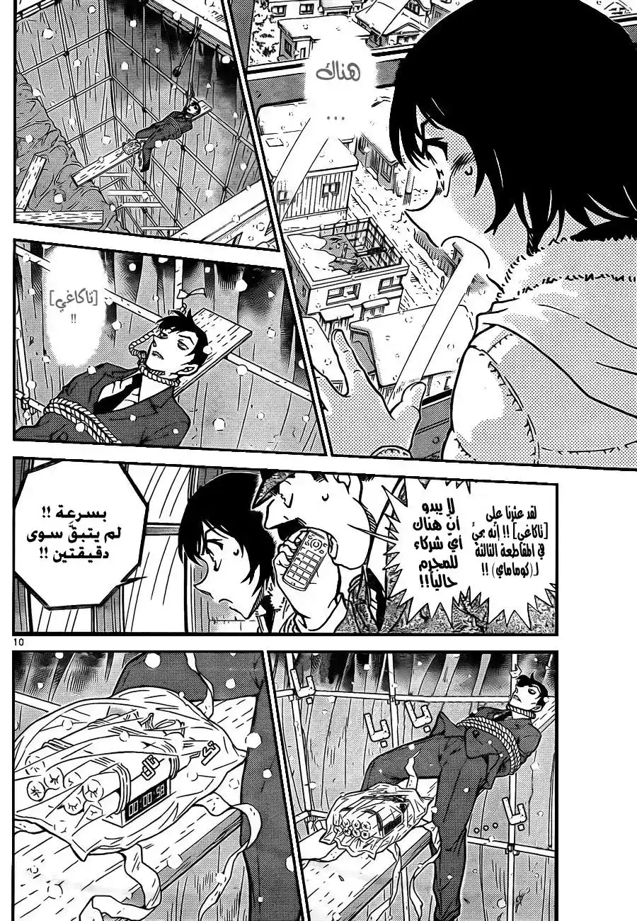 Detective Conan 808 - زيارة القبر المتأخرة página 11