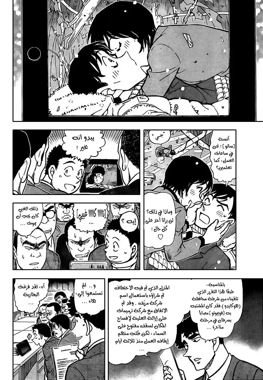 Detective Conan 808 - زيارة القبر المتأخرة página 15